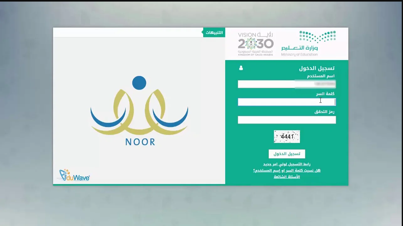رابط نظام نور لاستخراج نتائج الفصل الدراسي الثاني