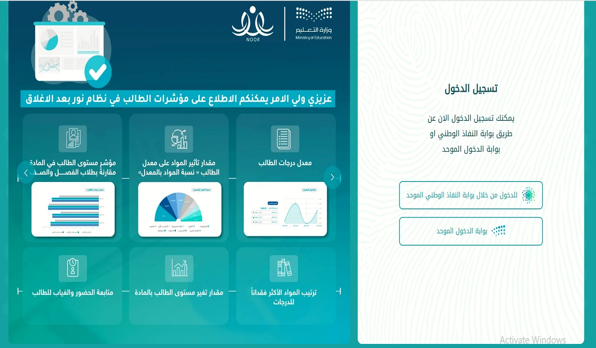 رابط نظام نور نتائج الطلاب الفصل الدراسي الثاني 1446