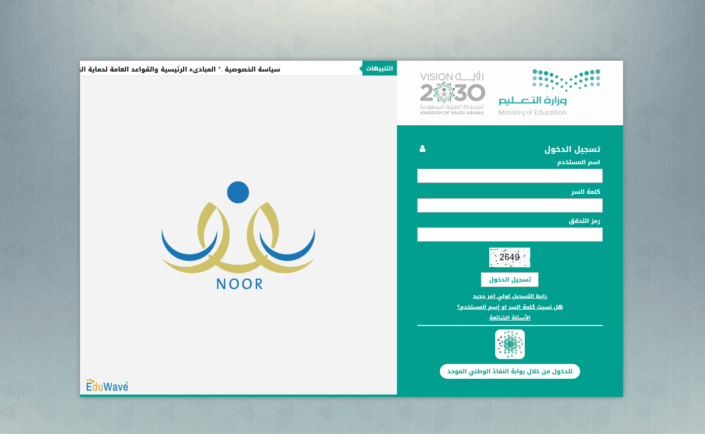 نظام نور للنتائج 1446