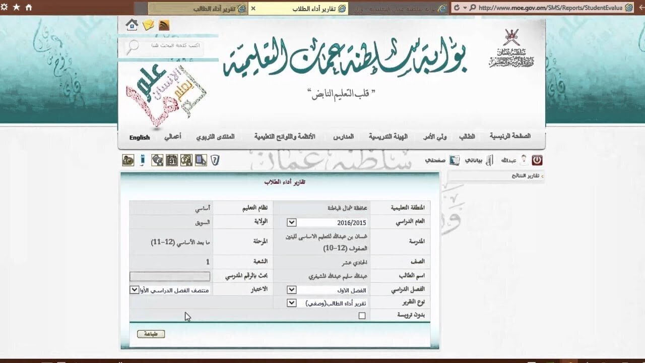 رابـط البوابة التعليمية نتائج الطلاب سلطنة عمان 2025