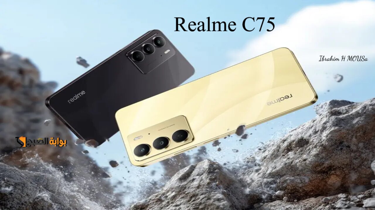 رسميا إطلاق هاتف Realme C75 بشاشة كبيرة وبطارية ضخمه تدوم سنين