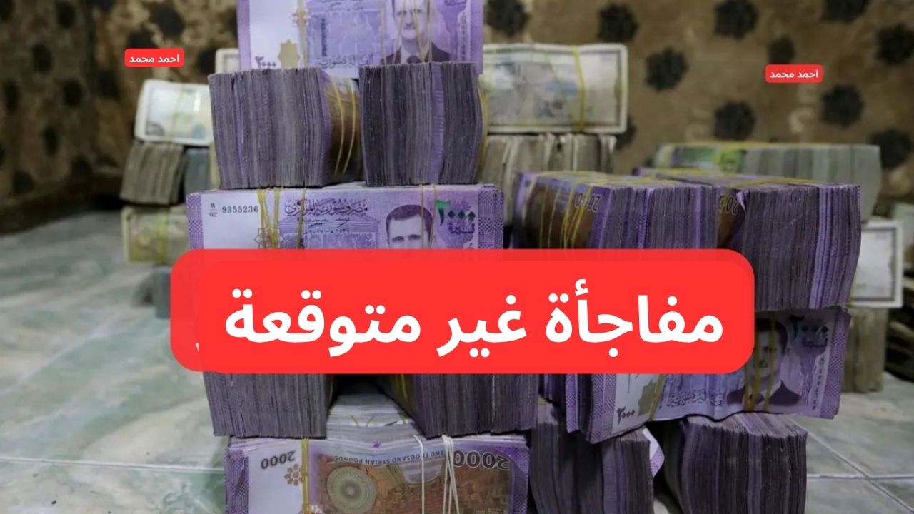 سعر صرف الدولار مقابل الليرة السورية اليوم الاثنين 3-2-2025