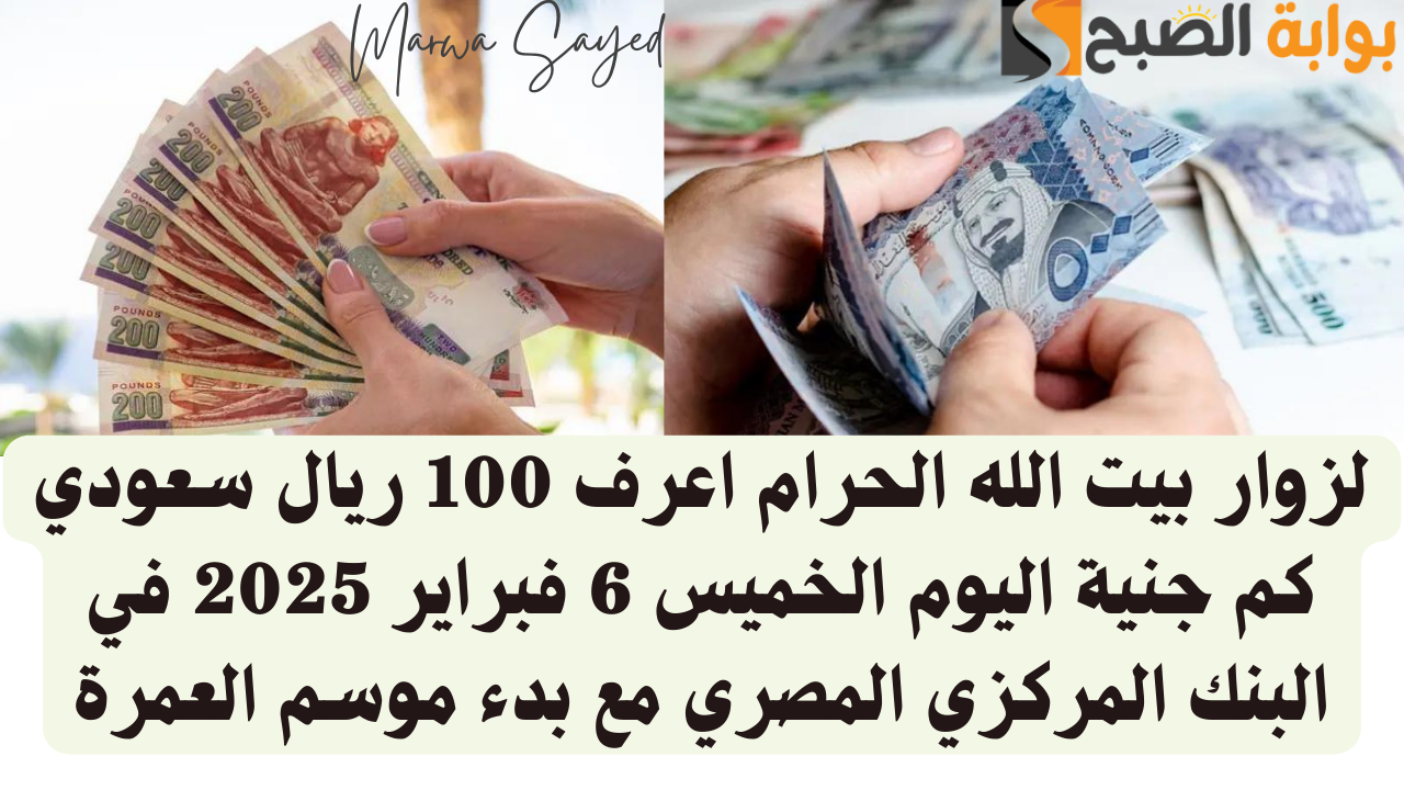 سعر صرف الريال السعودي