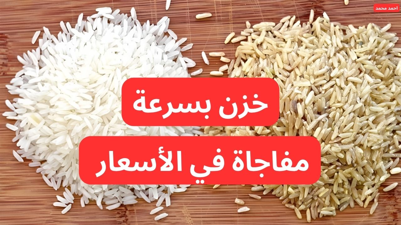 سعر طن الأرز الشعير اليوم الأحد 2-2-2025