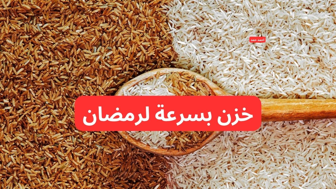سعر طن الأرز الشعير اليوم الجمعة والأبيض 14-2-2025