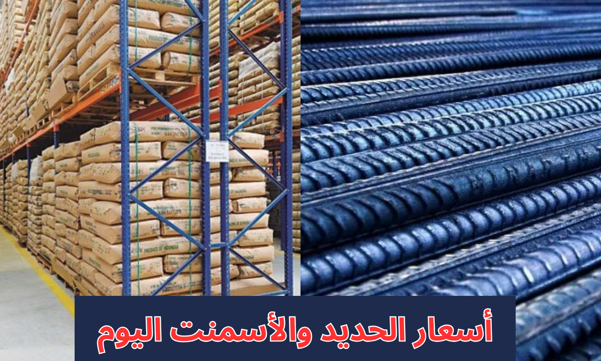 سعر طن الحديد والاسمنت اليوم الأحد في مصر