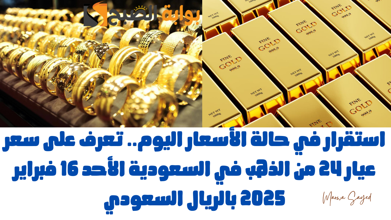 سعر عيار 24 في السعودية