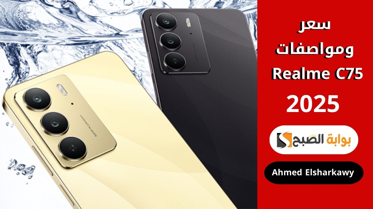 سعر و مواصفات Realme C75