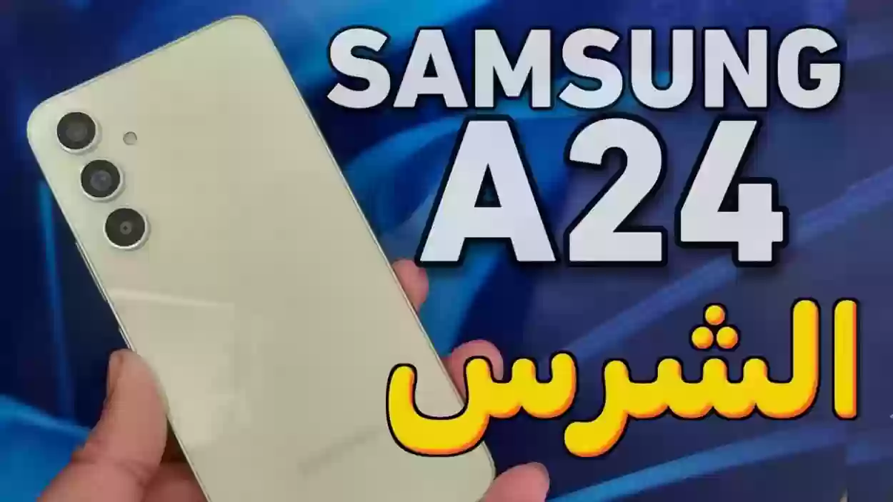 سعر ومواصفات Samsung Galaxy A24 1