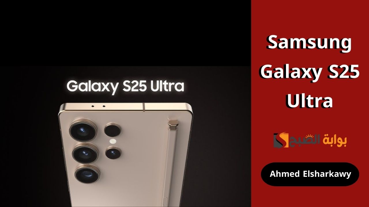 سعر ومواصفات Samsung Galaxy S25 Ultra