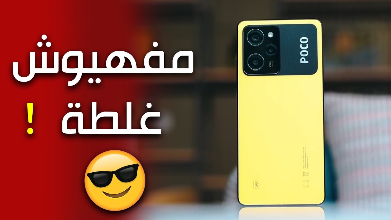 سعر ومواصفات Xiaomi Poco X5 Pro
