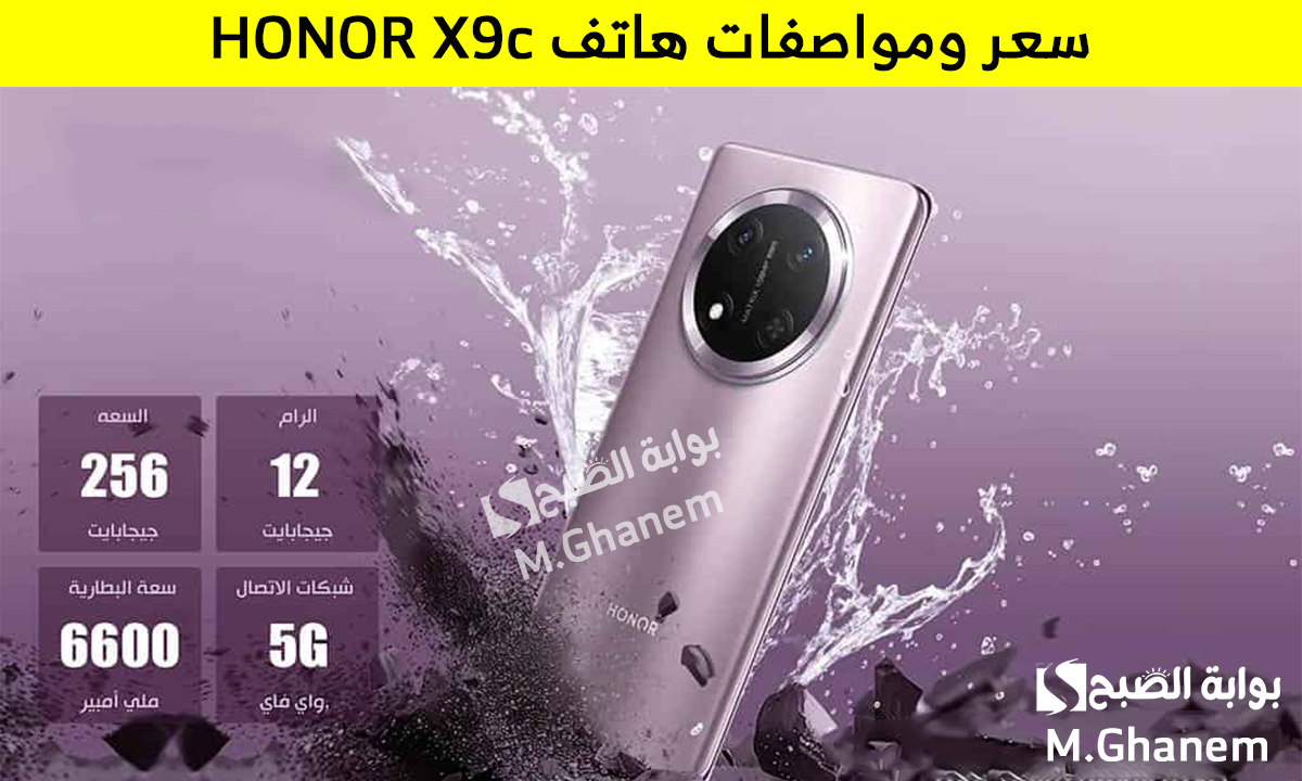 سعر ومواصفات هاتف HONOR X9c