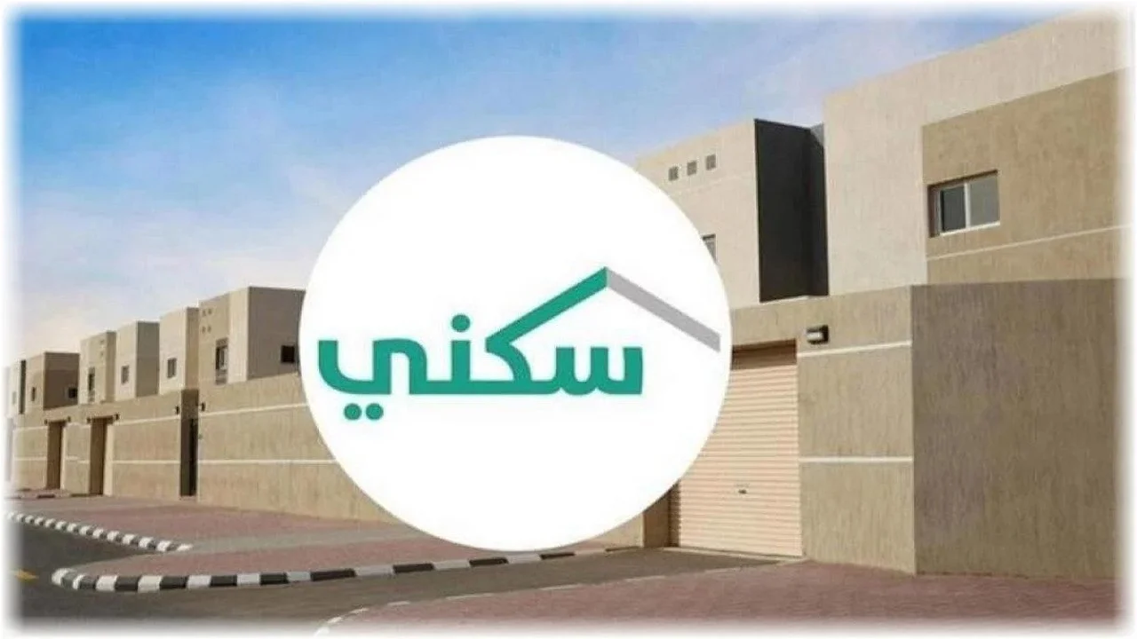 صرف الدعم السكني
