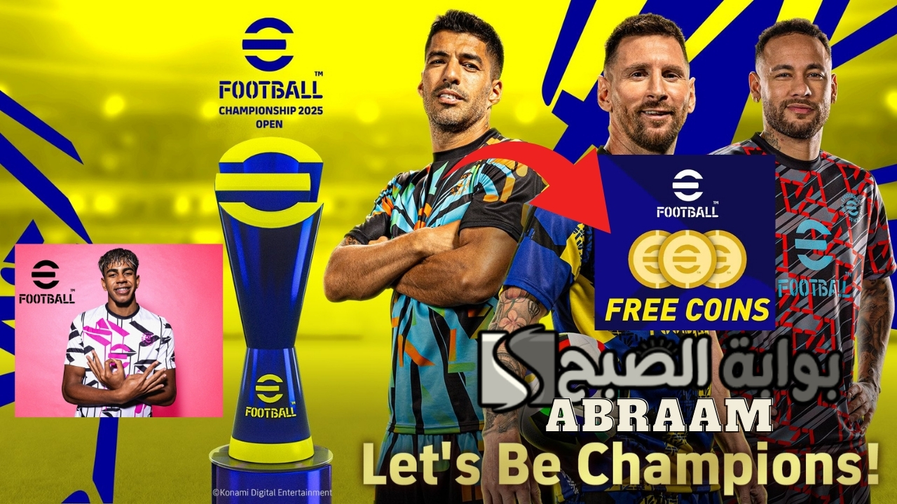مجانا 1500 كوينز بتغيير السيرفر .. شحن 1500 كوينز إي فوتبول eFootball 2025 مجانا والحصول على نيمار 107 مجانا