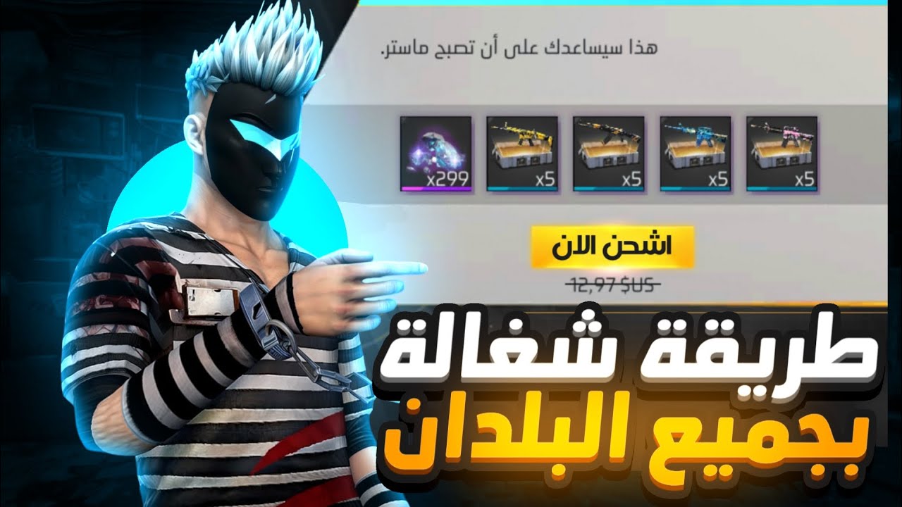 شحن جواهر فري فاير 2025