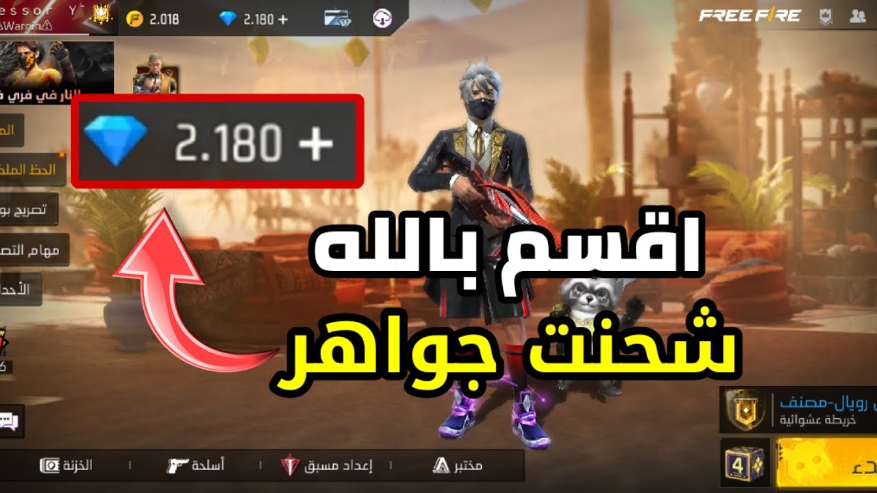 شحن جواهر فري فاير