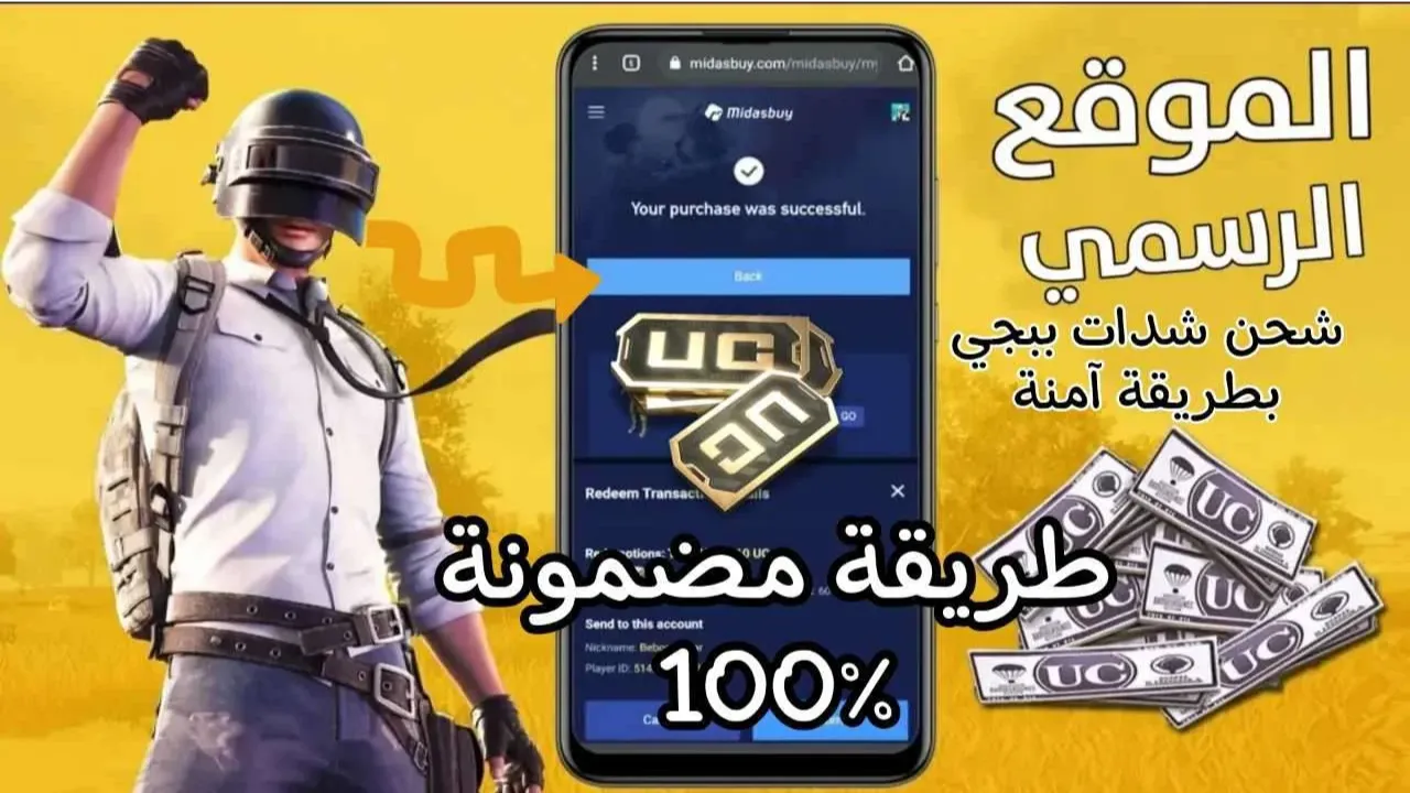 خُذلك 3850 شدة في ثواني.. طريقة شحن شدات ببجي موبايل 2025 Pubg mobile بال id بشكل آمن 100%