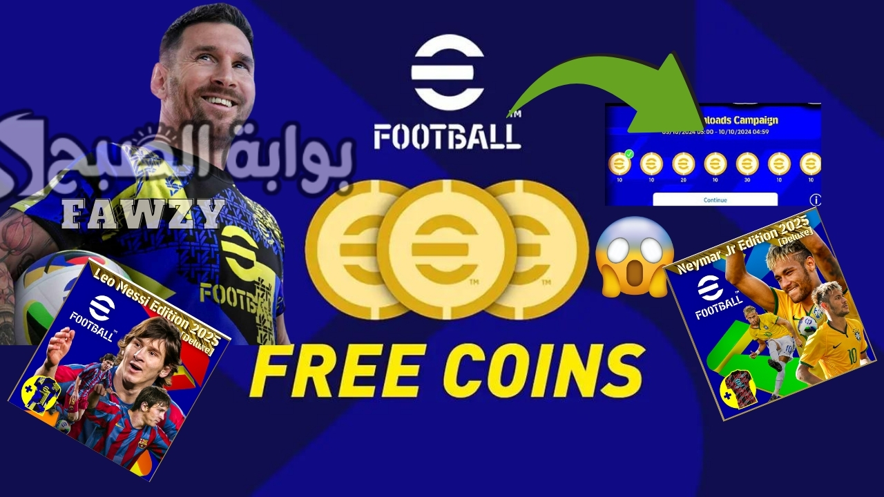 شحن 1230 كوينز مجانا .. شحن كوينز إي فوتبول PES eFootball 2025 مجانا بطريقة مجربة 100% والحصول على لاعبين دبل بوستر ونجوم أسبوع