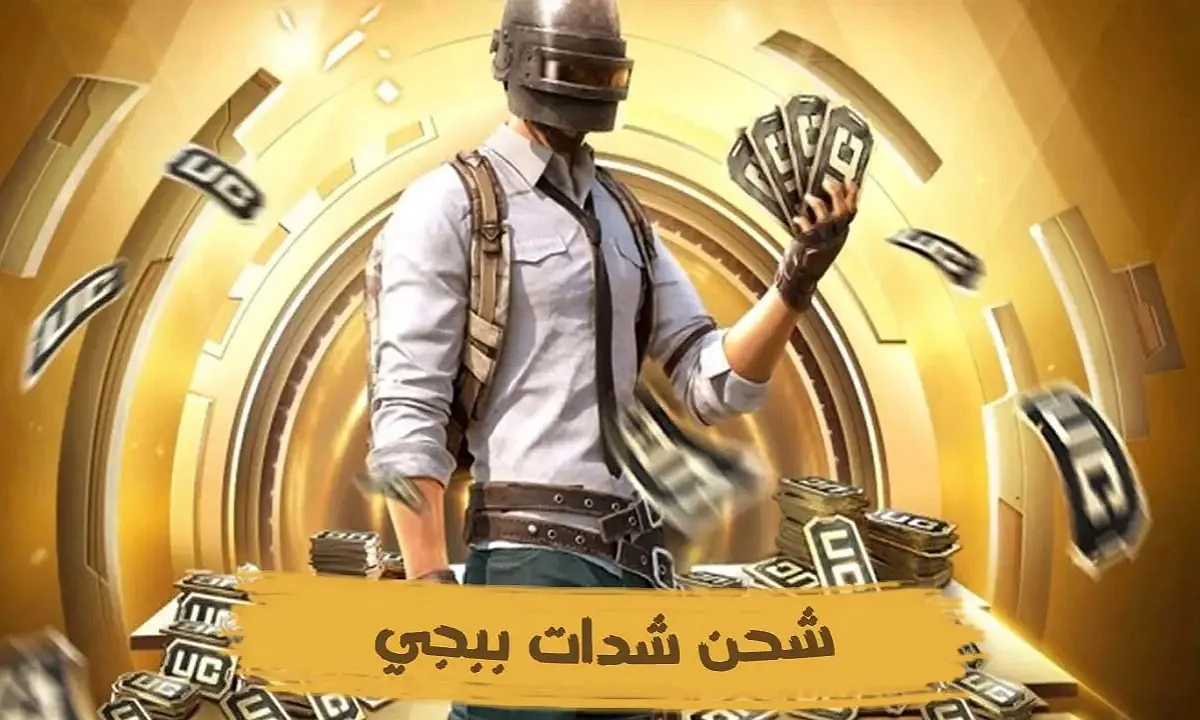 شدات ببجي موبايل 1