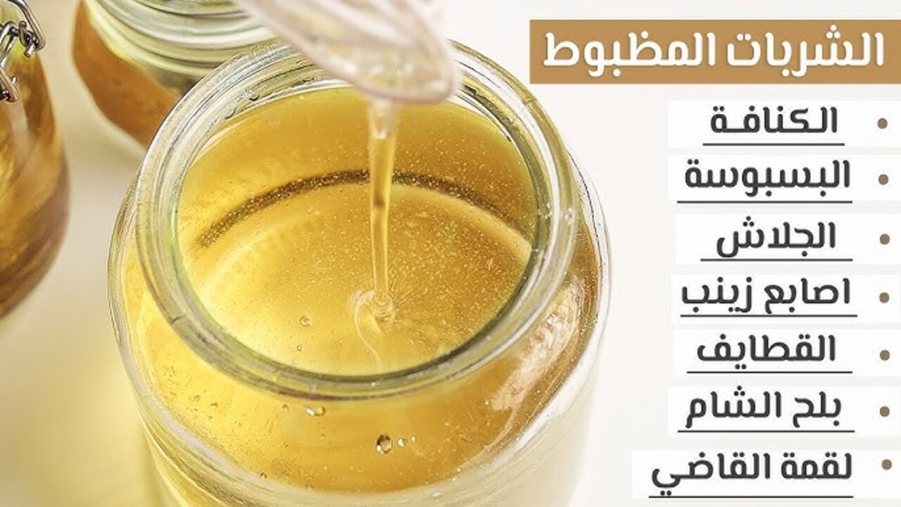 شربات الحلويات