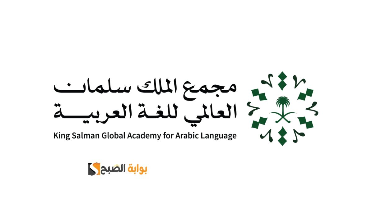 شروط التسجيل في مركز أبجد لتعليم اللغة العربية