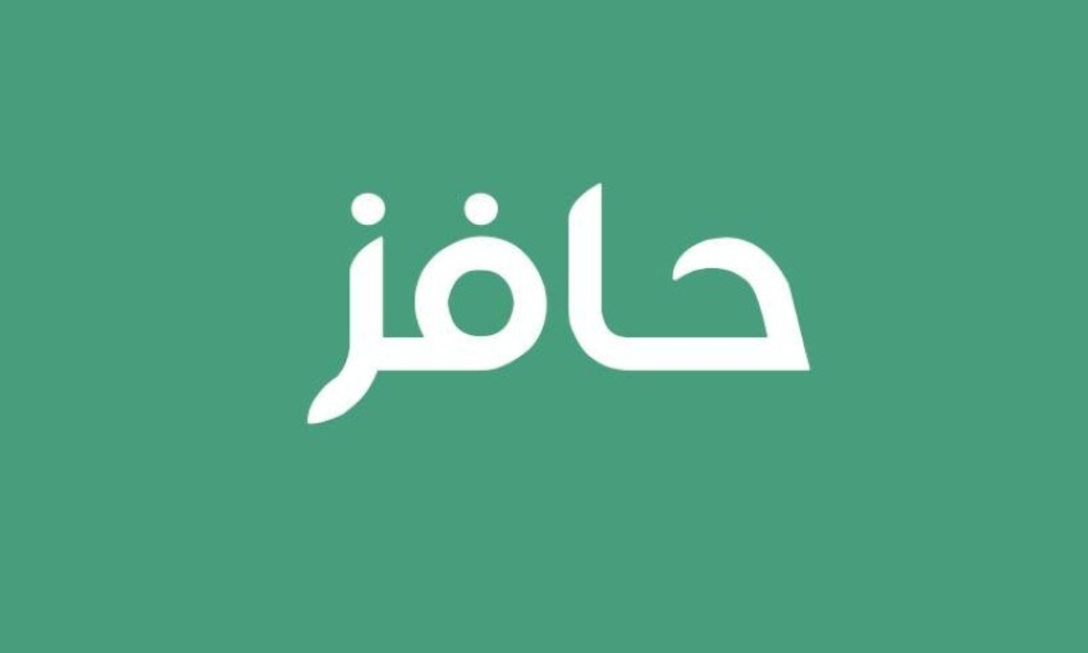 شروط التقديم على حافز الاستدامة