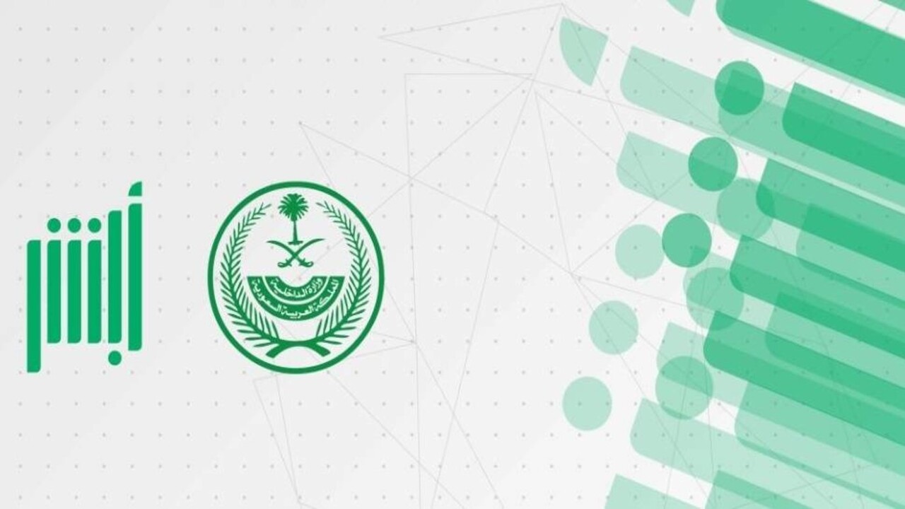 شروط تغيير رقم الجوال في ابشر