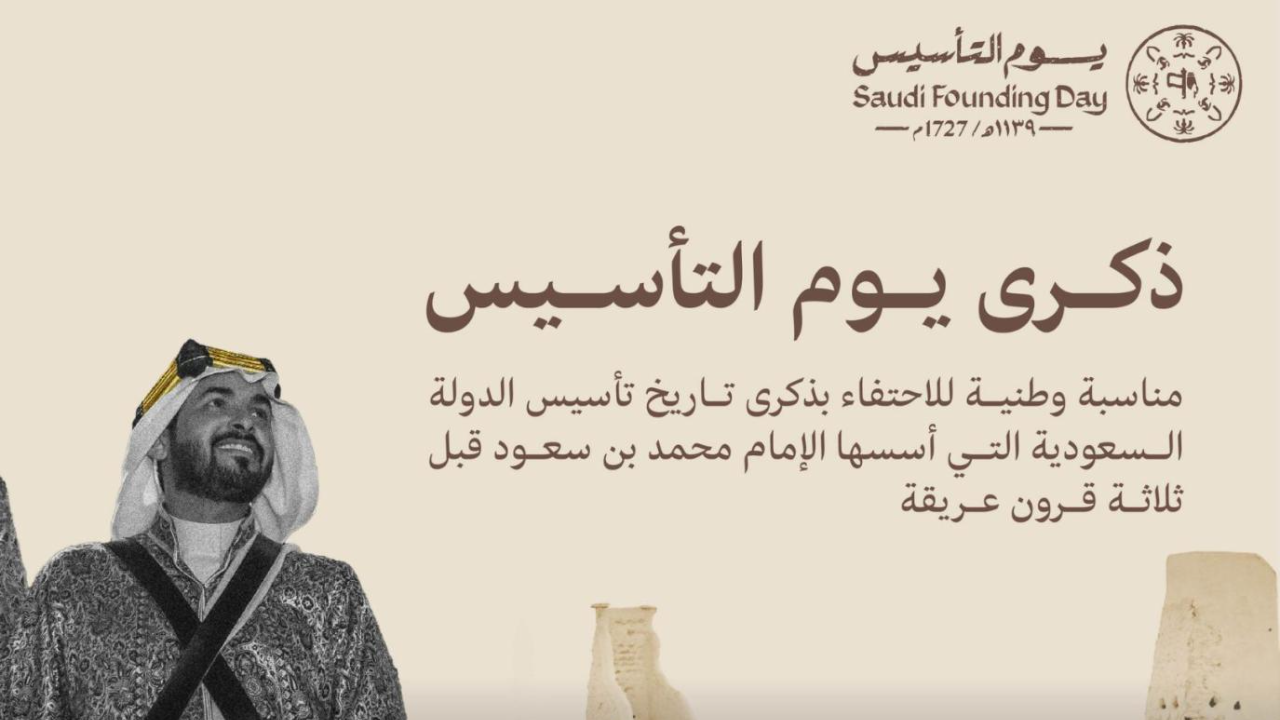 شعر عن يوم التأسيس