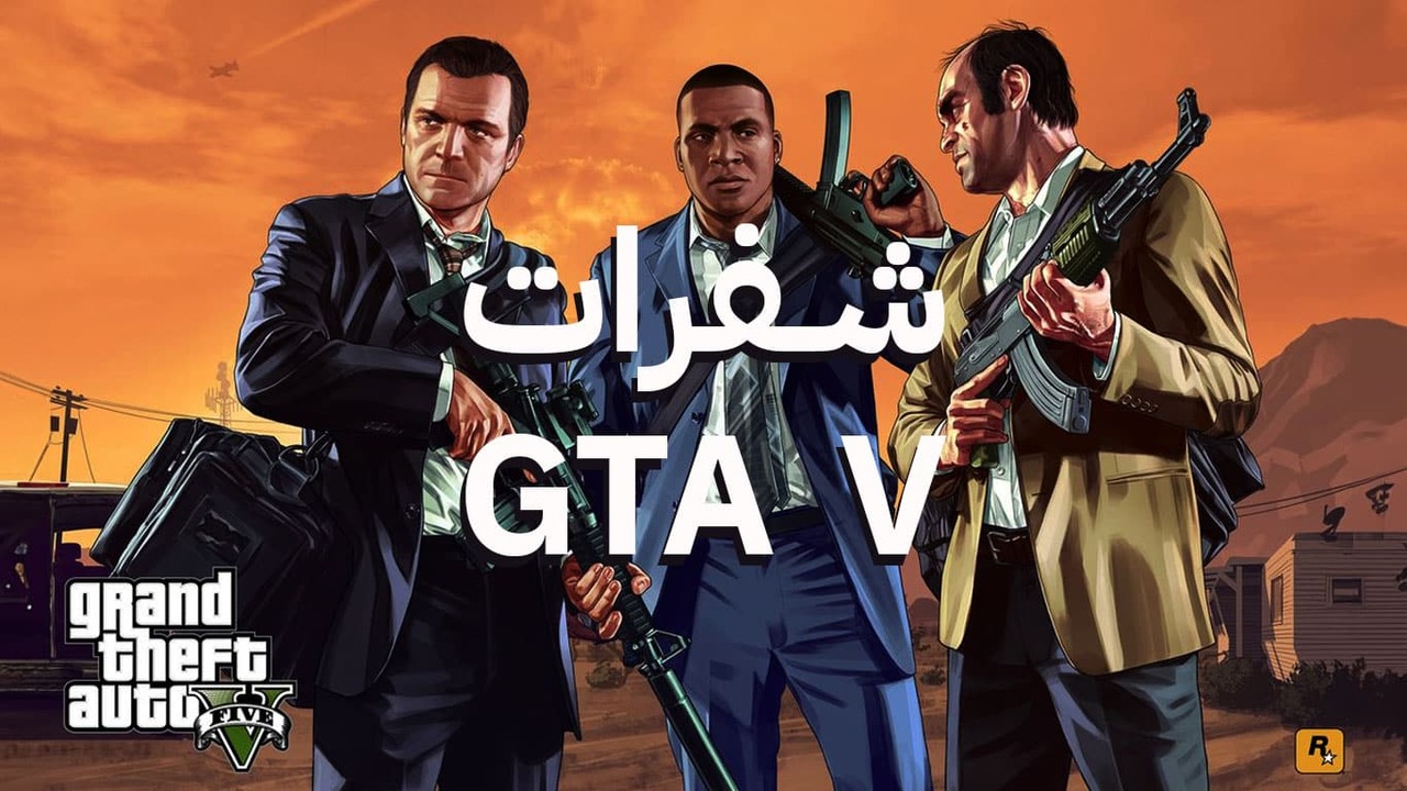 شفرات جاتا 5