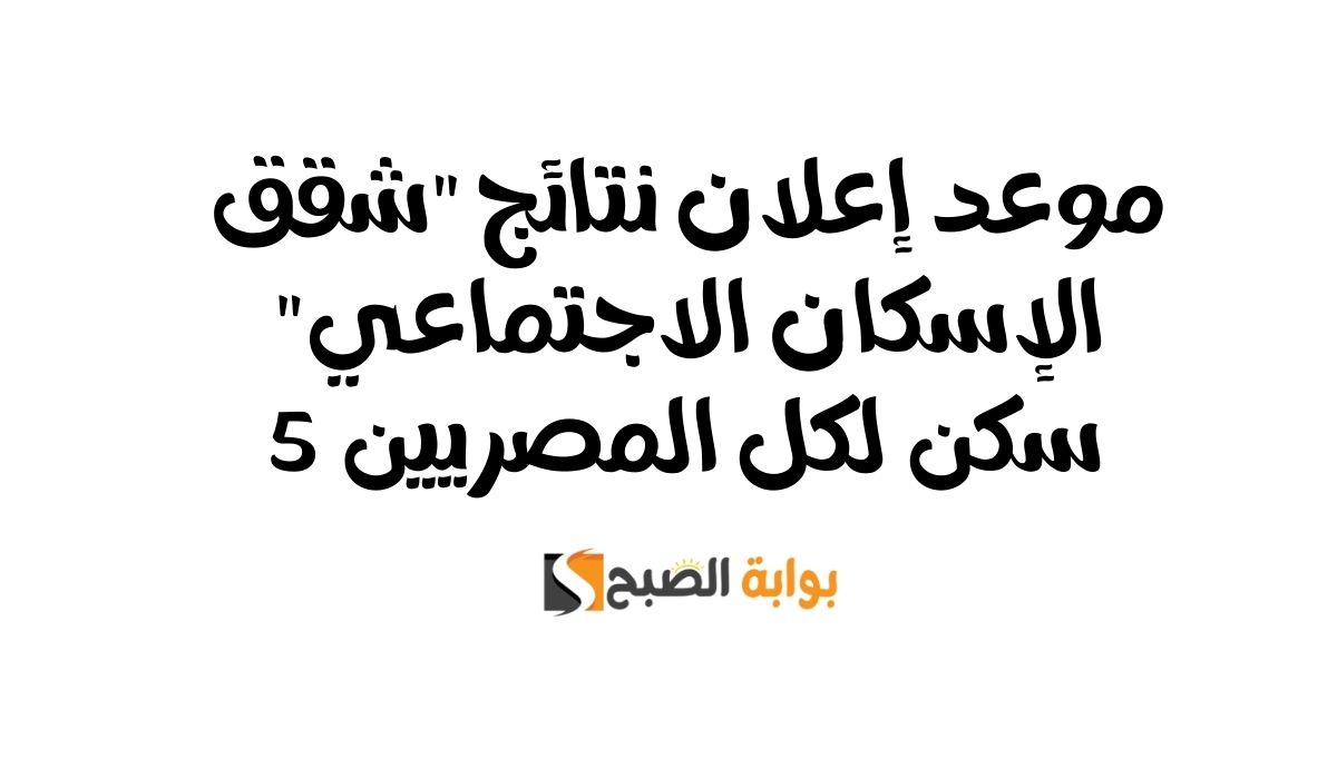 شقق الإسكان الاجتماعي