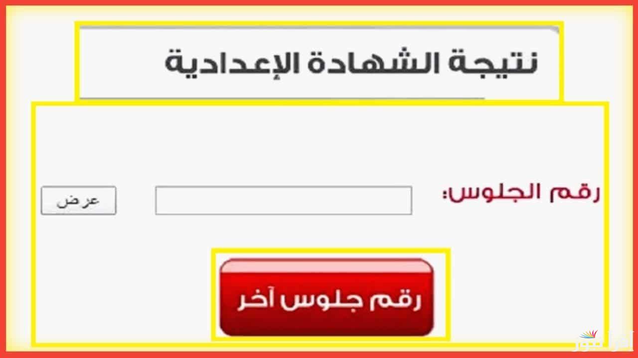 نتيجة الشهادة الإعدادية بمحافظة القليوبية