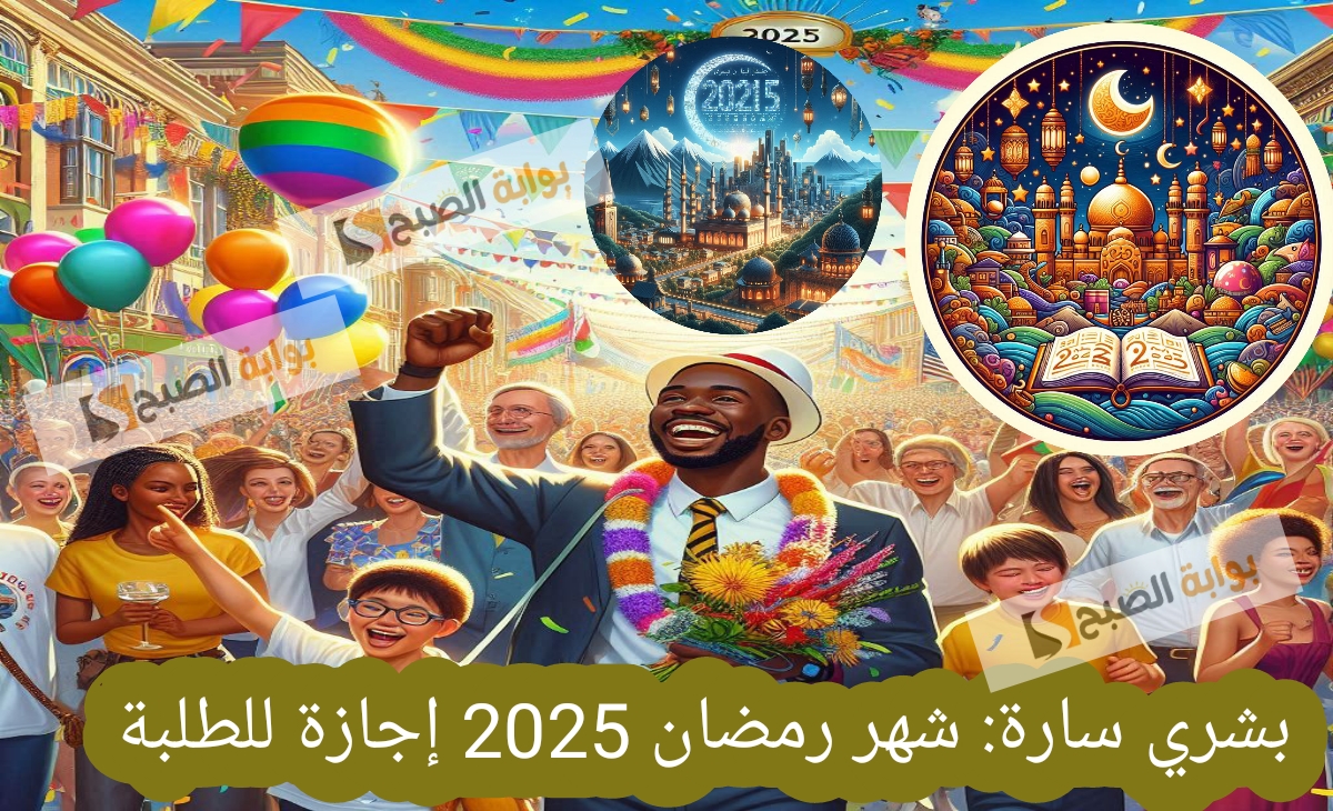 شهر رمضان إجازة