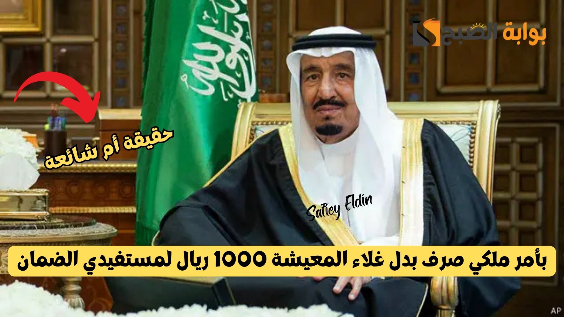 بأمر ملكي صرف بدل غلاء المعيشة 1000 ريال لمستفيدي الضمان