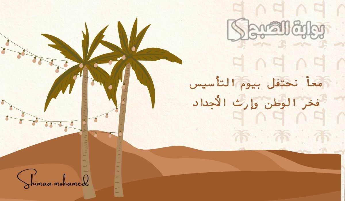 صور تهنئة بيوم التأسيس