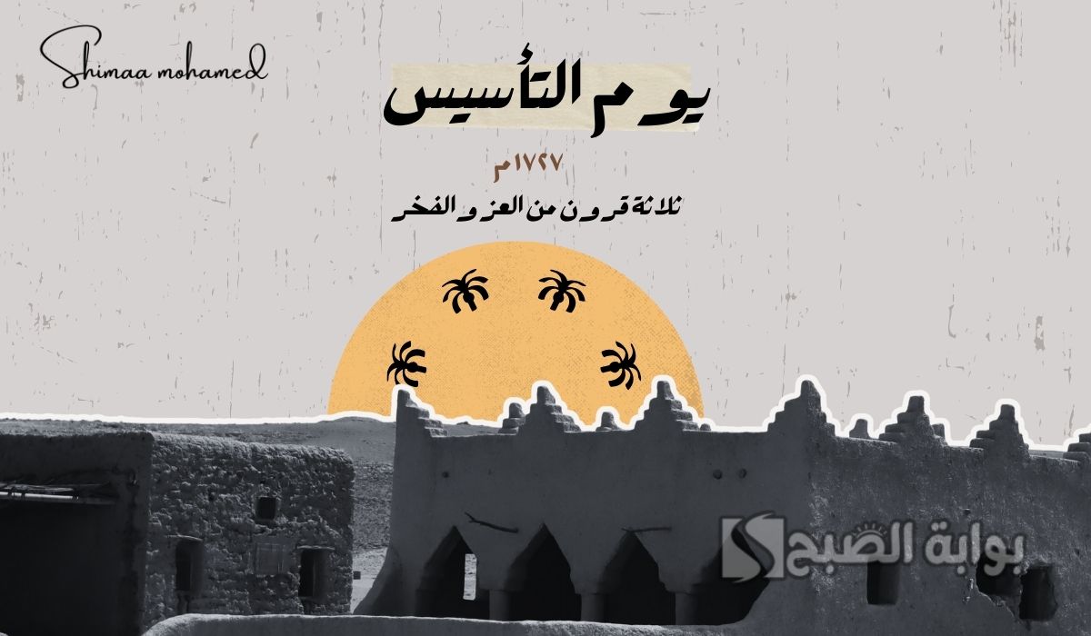 صور تهنئة يوم التأسيس السعودي