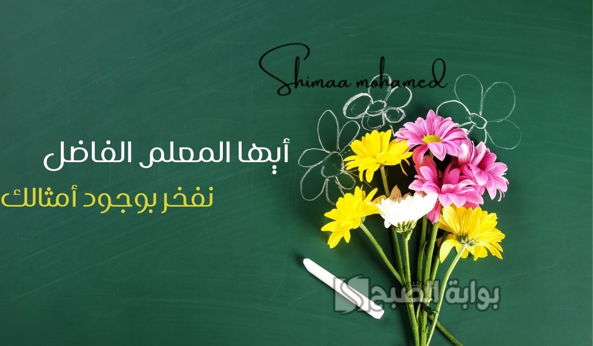 صور تهنئة يوم المعلم العماني