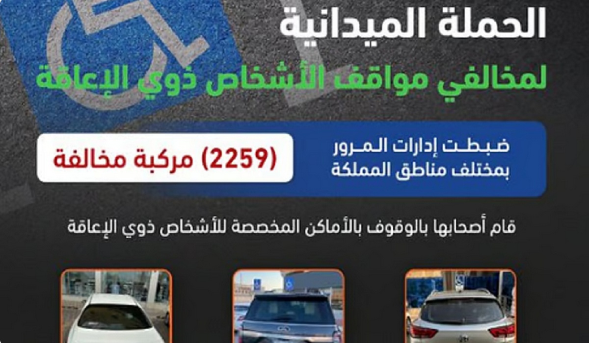 ضبط 2259 مركبة.. المرور السعودي يُحذر قائدي المركبات من تلك المخالفة الهامة