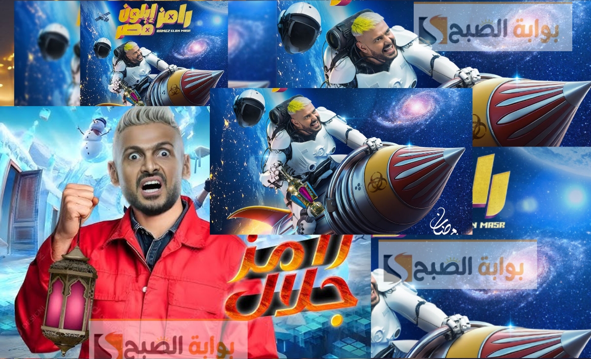 ضحايا برنامج رامز إيلون مصر رمضان 2025