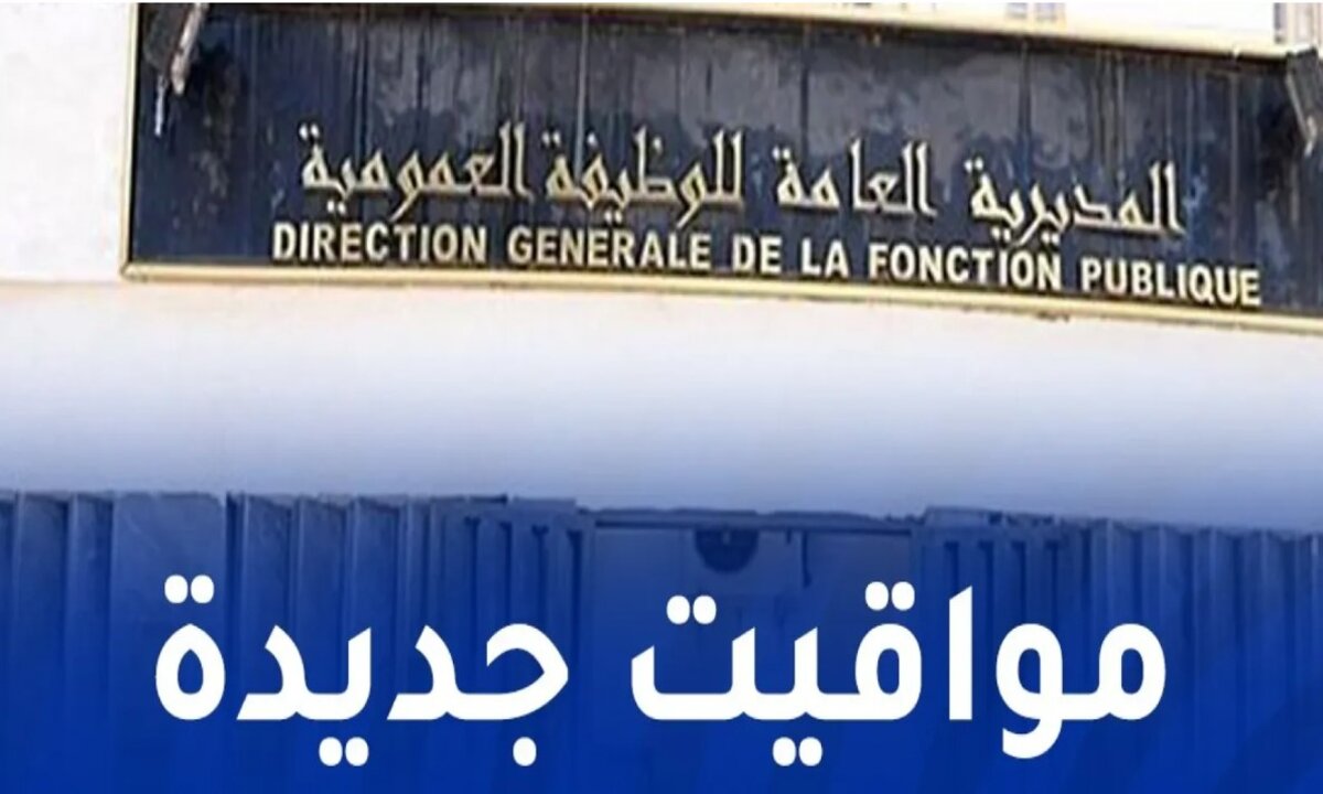 حكومة الجزائر تُعلن مواقيت العمل خلال شهر رمضان