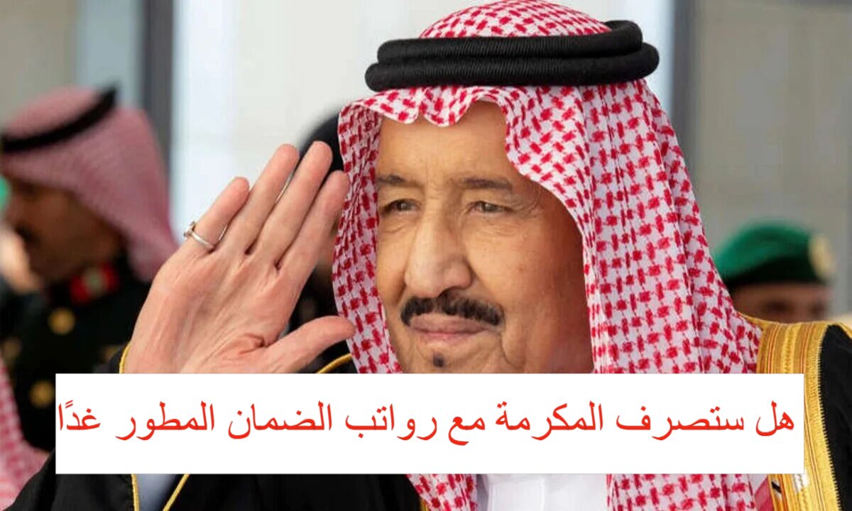 رواتب الضمان الاجتماعي مارس 2025