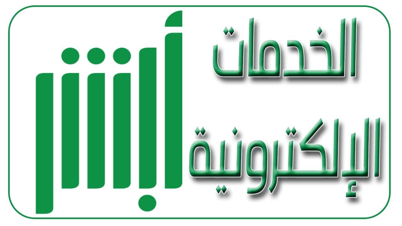طريقة الاستعلام عن المخالفات المرورية الغير مدفوعة للزائرين عن طريق أبشر 1446