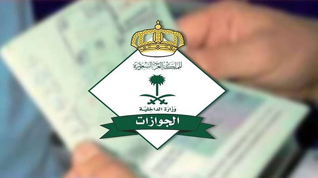 طريقة الاستعلام عن تأشيرة الخروج النهائي عبر أبشر