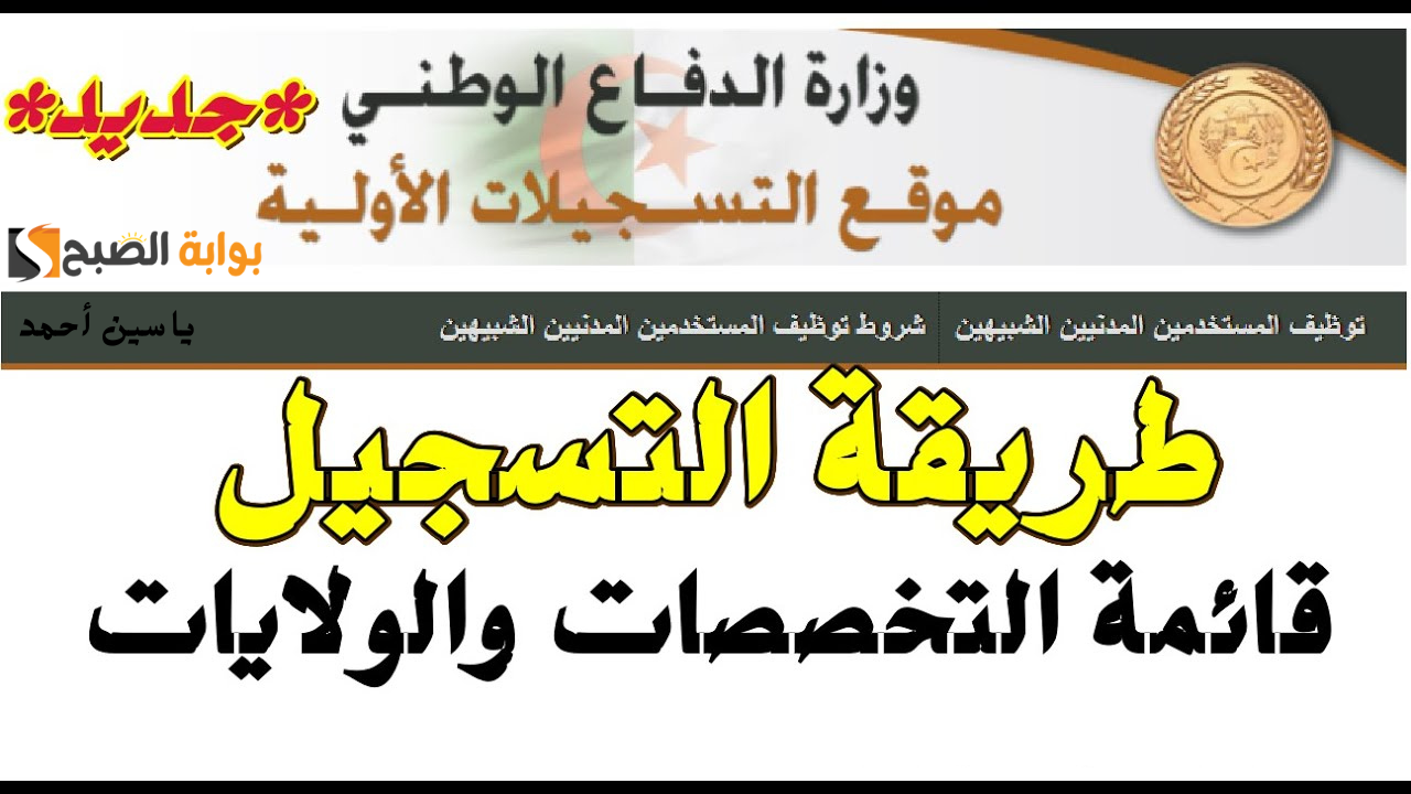 طريقة التسجيل في وظائف المستخدمين المدنيين الشبيهين 2025