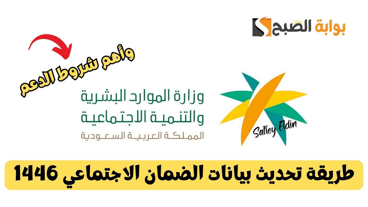 طريقة تحديث بيانات الضمان الاجتماعي 1446