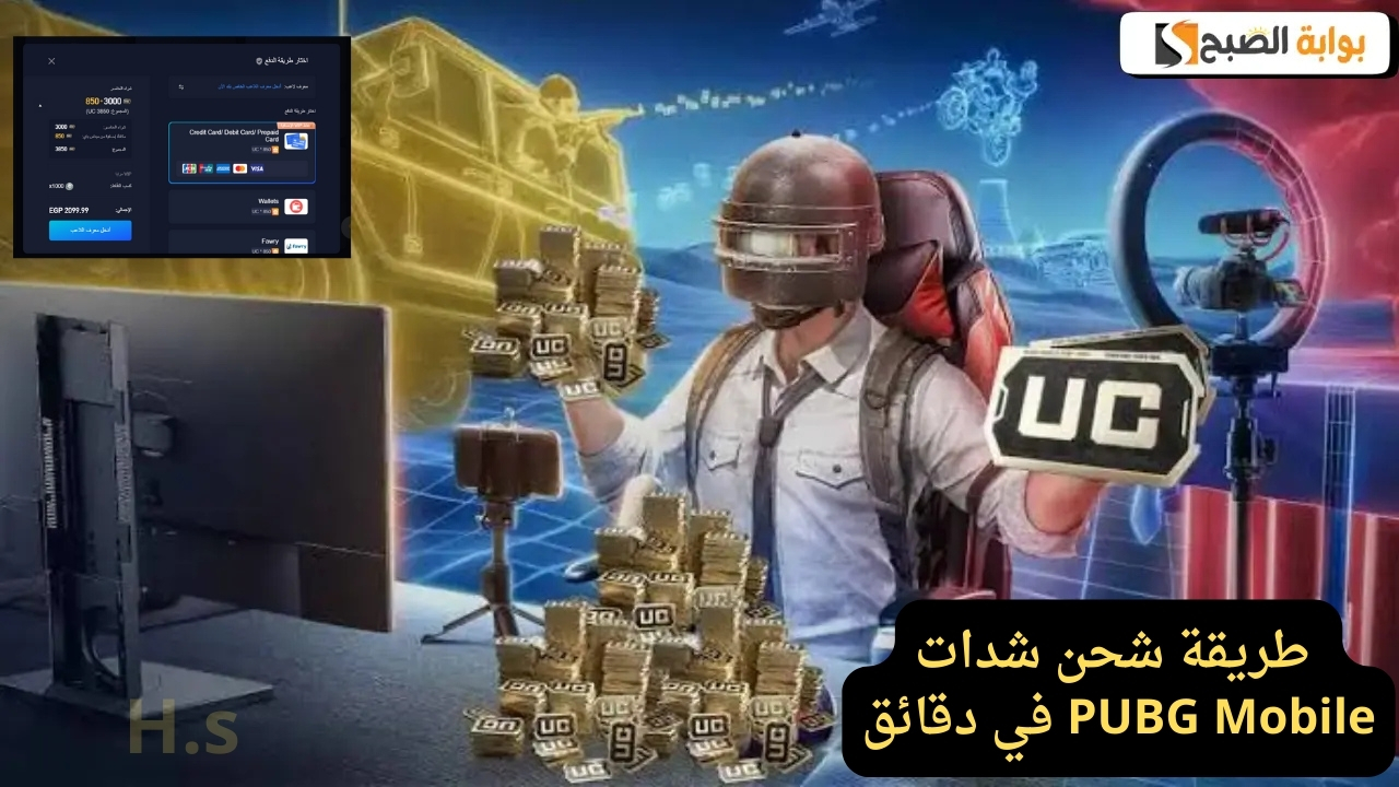 طريقة شحن شدات PUBG Mobile في دقائق