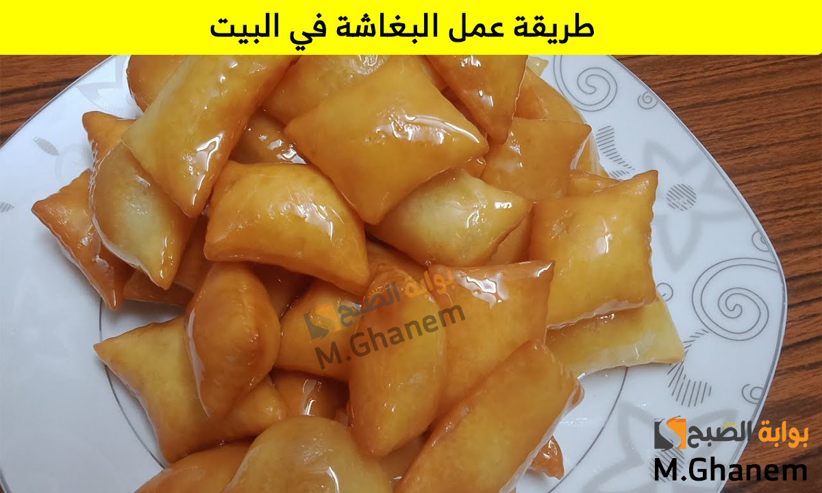 طريقة عمل البغاشة في البيت