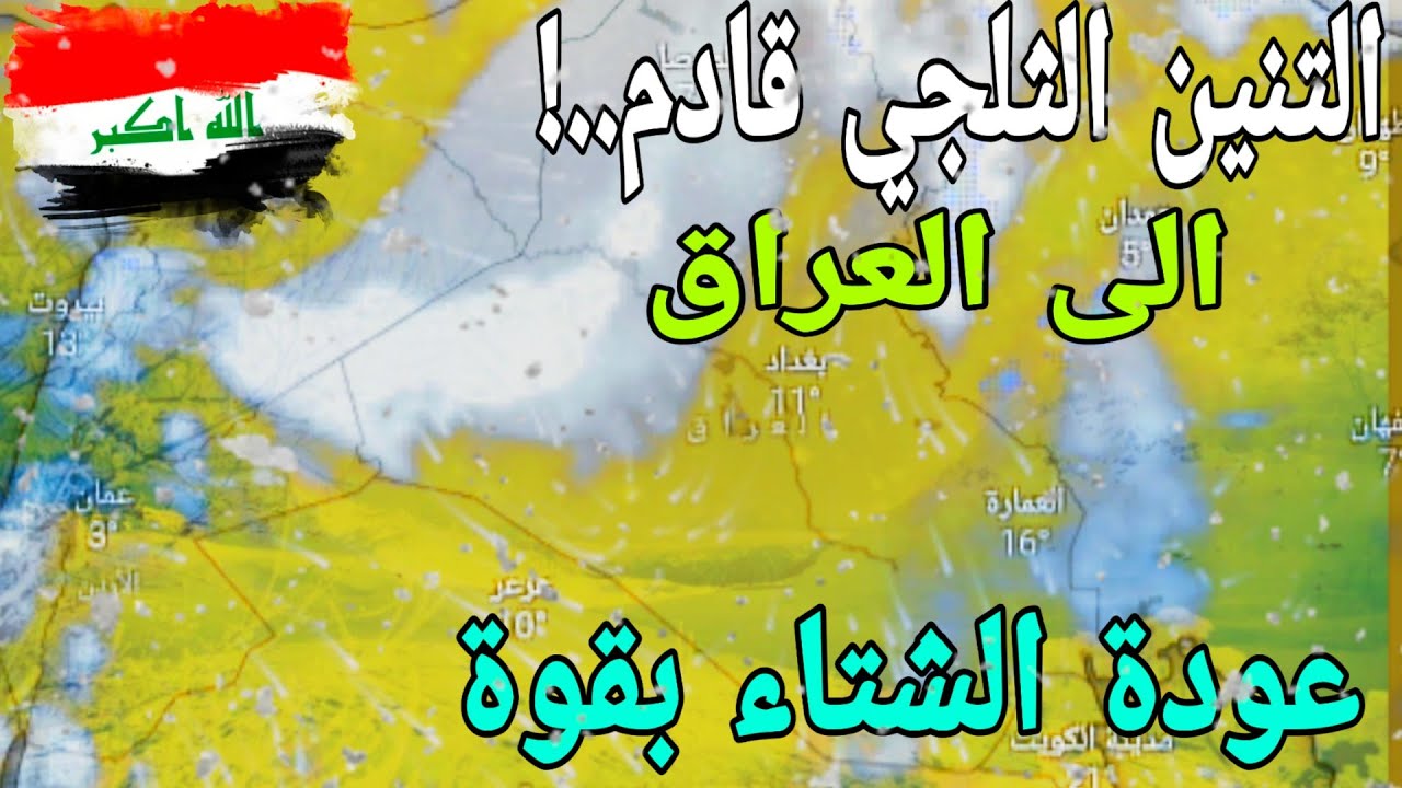 طقس العراق بغداد