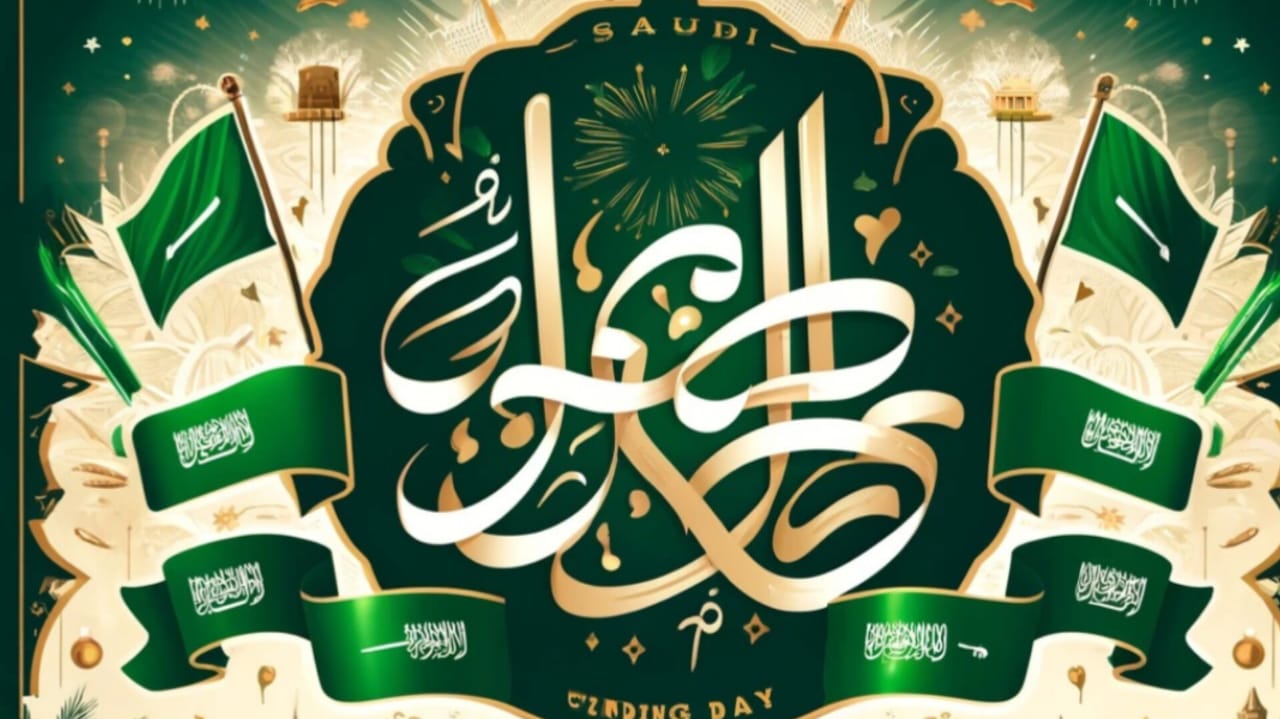 عبارات الاحتفال باليوم السعودي