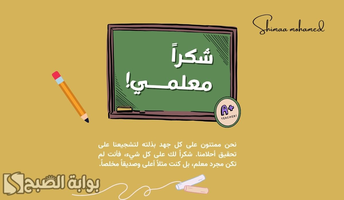 عبارات يوم المعلم العراقي