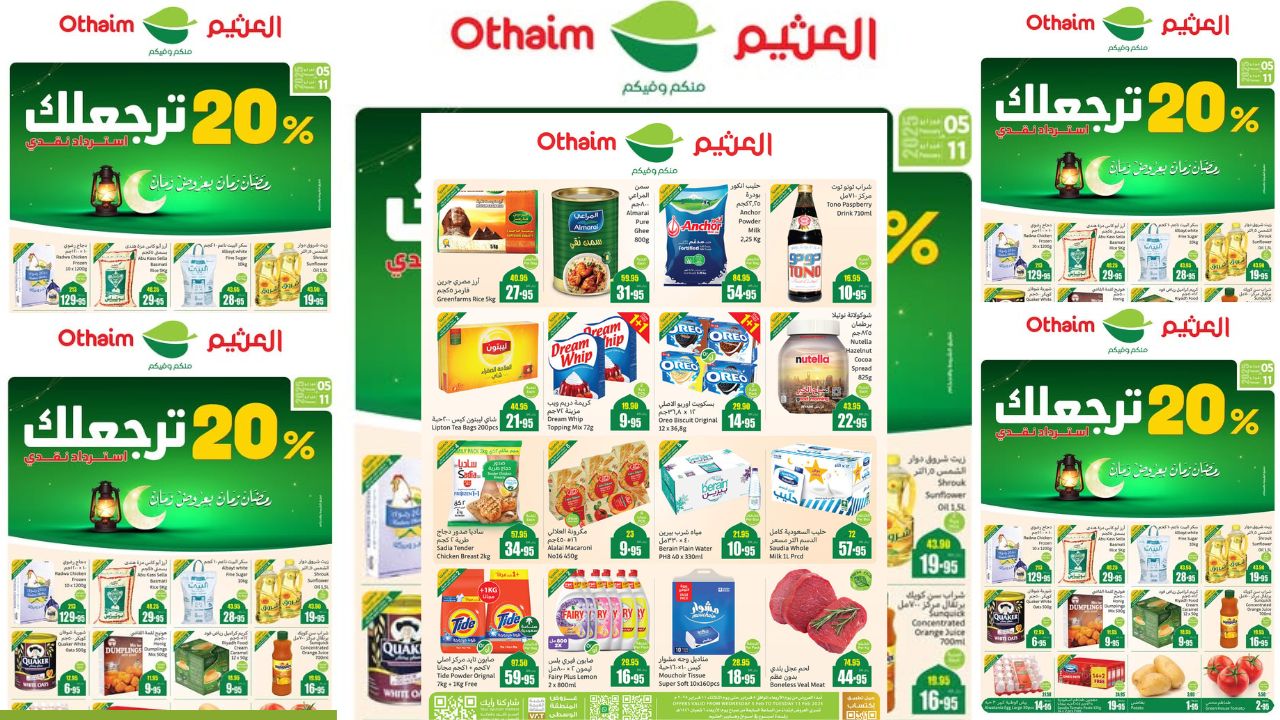 عروض أسواق العثيم السعودية من 5 حتى 11 فبراير 2025